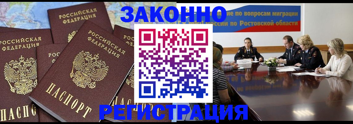 прописка для работы в Ардоне